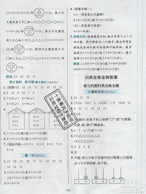 陕西人民教育出版社2019年小学教材全练一年级数学上册江苏版答案 陕西人民教育出版社2019年小学教材全练一年级数学上册江苏版答案
