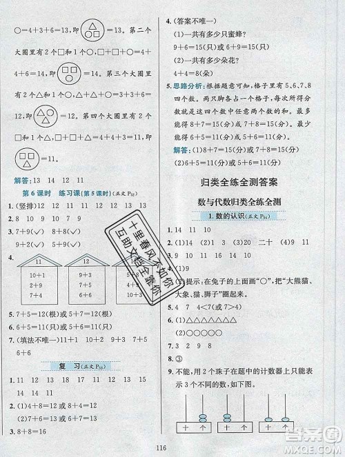 陕西人民教育出版社2019年小学教材全练一年级数学上册江苏版答案