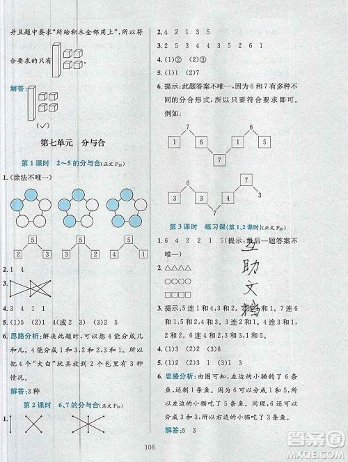 陕西人民教育出版社2019年小学教材全练一年级数学上册江苏版答案 陕西人民教育出版社2019年小学教材全练一年级数学上册江苏版答案
