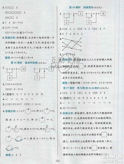 陕西人民教育出版社2019年小学教材全练一年级数学上册江苏版答案 陕西人民教育出版社2019年小学教材全练一年级数学上册江苏版答案