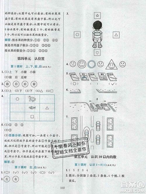 陕西人民教育出版社2019年小学教材全练一年级数学上册江苏版答案 陕西人民教育出版社2019年小学教材全练一年级数学上册江苏版答案