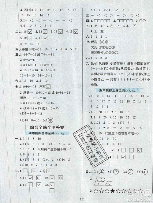 陕西人民教育出版社2019年小学教材全练一年级数学上册江苏版答案 陕西人民教育出版社2019年小学教材全练一年级数学上册江苏版答案
