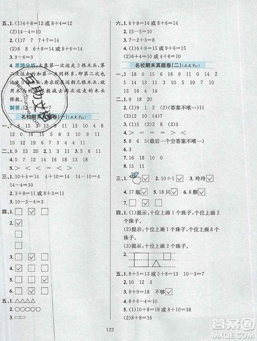 陕西人民教育出版社2019年小学教材全练一年级数学上册江苏版答案 陕西人民教育出版社2019年小学教材全练一年级数学上册江苏版答案