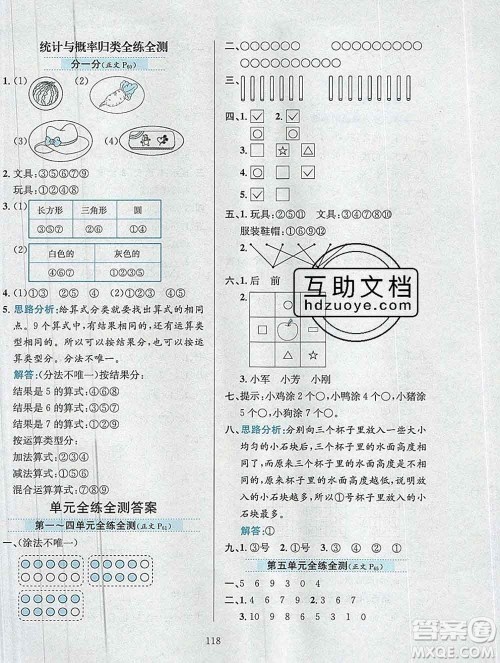 陕西人民教育出版社2019年小学教材全练一年级数学上册江苏版答案