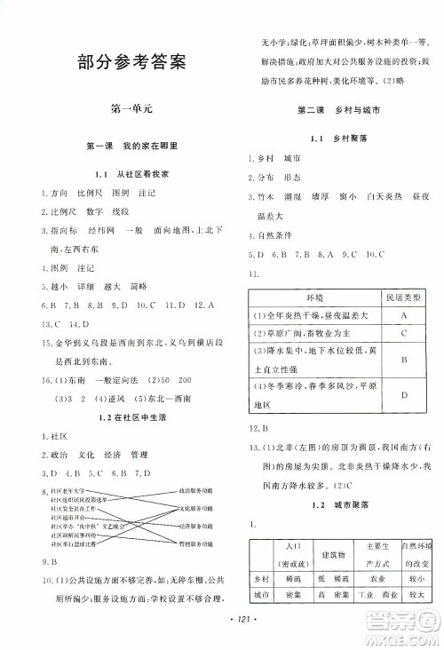 花山小状元2019学科能力达标初中生100全优卷历史与社会七年级上册答案