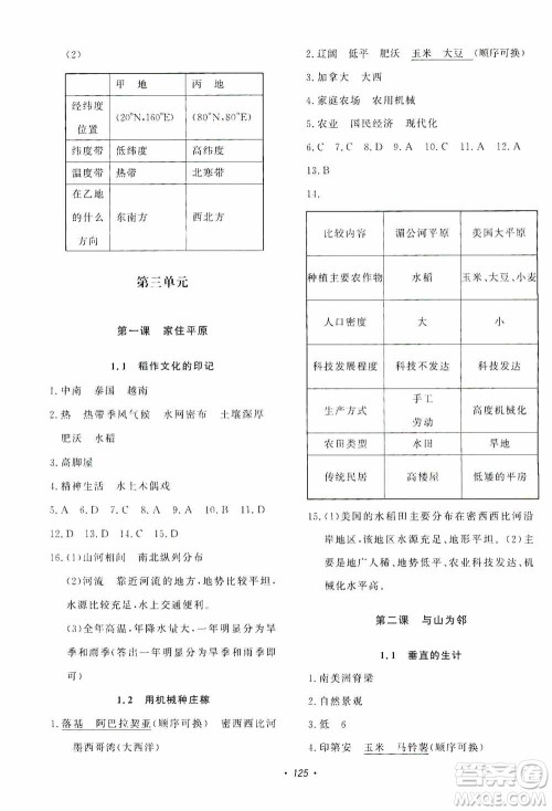 花山小状元2019学科能力达标初中生100全优卷历史与社会七年级上册答案