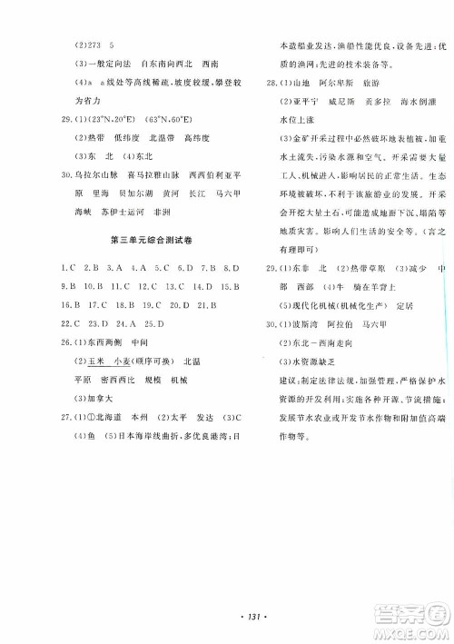 花山小状元2019学科能力达标初中生100全优卷历史与社会七年级上册答案