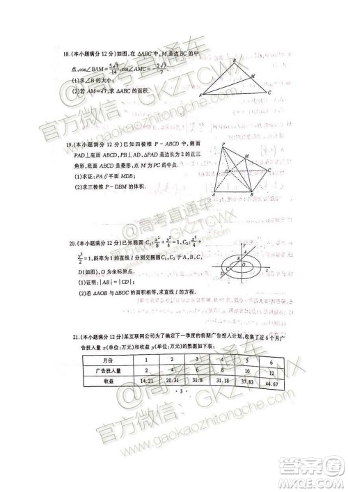 湖北部分重点中学2020届高三第一次大联考文科数学试题及答案