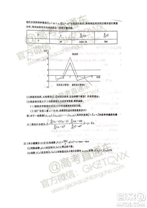 湖北部分重点中学2020届高三第一次大联考文科数学试题及答案