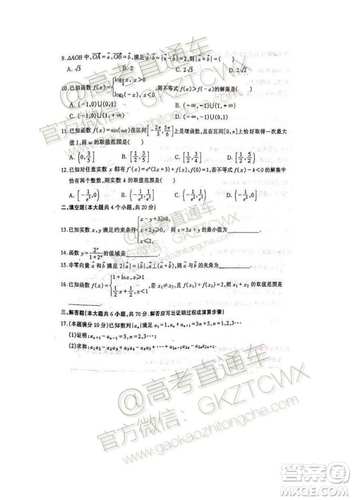 湖北部分重点中学2020届高三第一次大联考文科数学试题及答案