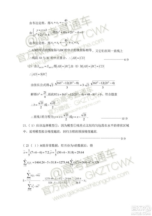 湖北部分重点中学2020届高三第一次大联考文科数学试题及答案