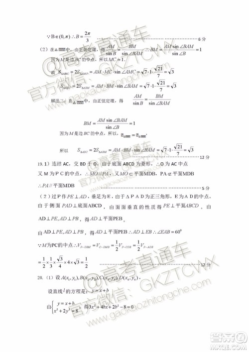 湖北部分重点中学2020届高三第一次大联考文科数学试题及答案