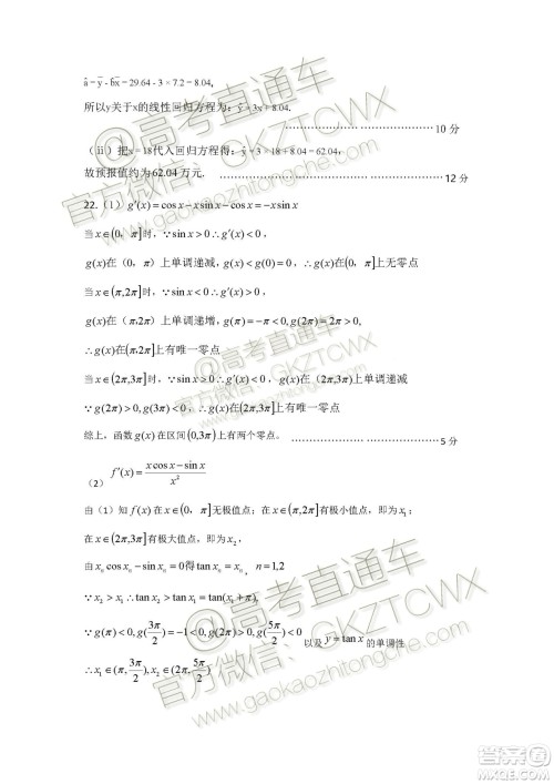 湖北部分重点中学2020届高三第一次大联考文科数学试题及答案