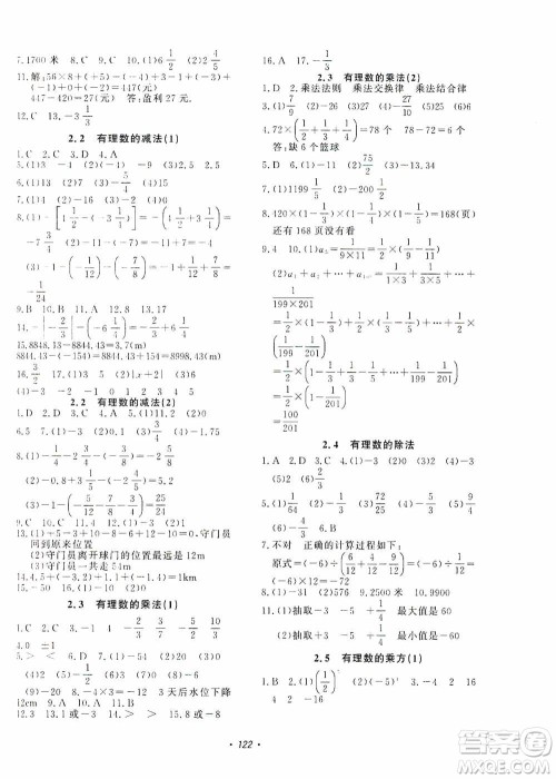 花山小状元2019学科能力达标初中生100全优卷数学七年级上册浙教版ZJ答案