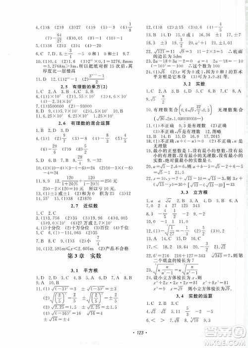 花山小状元2019学科能力达标初中生100全优卷数学七年级上册浙教版ZJ答案