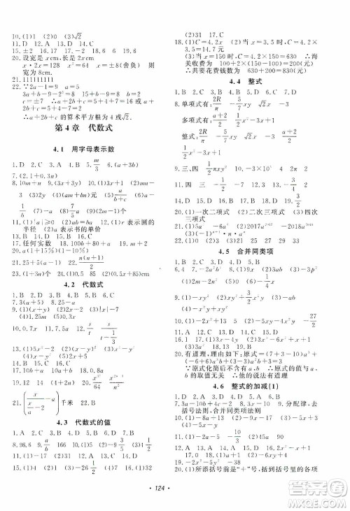 花山小状元2019学科能力达标初中生100全优卷数学七年级上册浙教版ZJ答案
