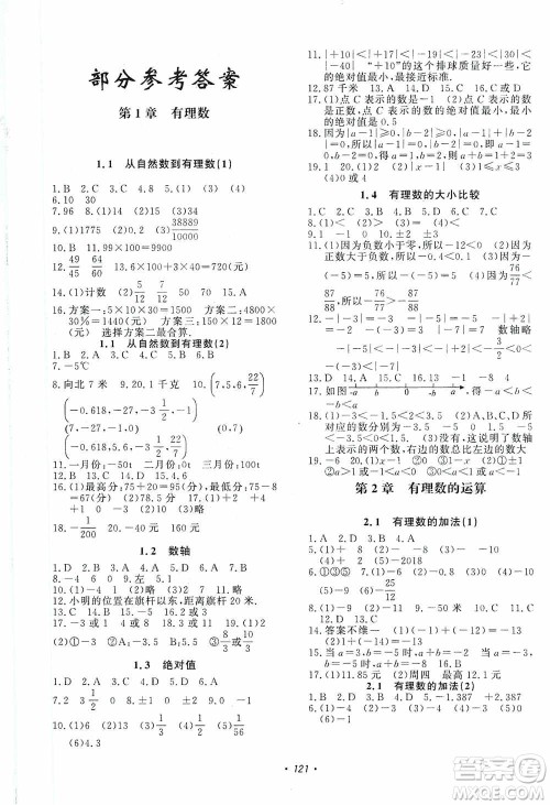 花山小状元2019学科能力达标初中生100全优卷数学七年级上册浙教版ZJ答案