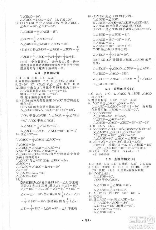 花山小状元2019学科能力达标初中生100全优卷数学七年级上册浙教版ZJ答案