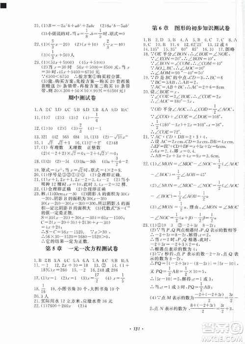 花山小状元2019学科能力达标初中生100全优卷数学七年级上册浙教版ZJ答案