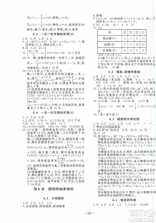 花山小状元2019学科能力达标初中生100全优卷数学七年级上册浙教版ZJ答案 花山小状元2019学科能力达标初中生100全优卷数学七年级上册浙教版ZJ答案