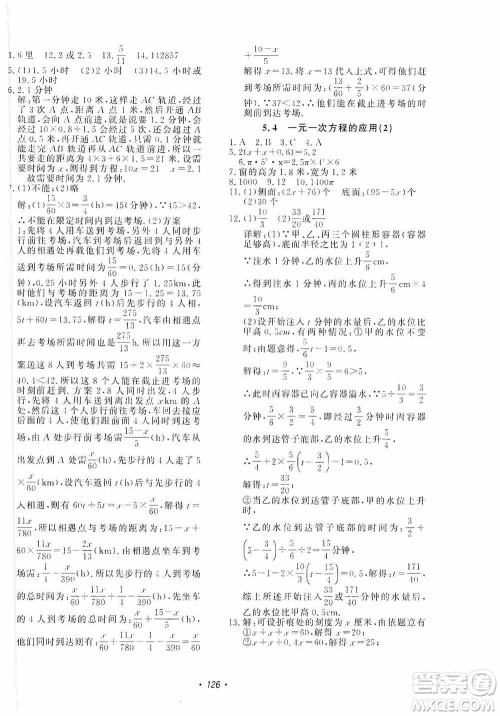 花山小状元2019学科能力达标初中生100全优卷数学七年级上册浙教版ZJ答案