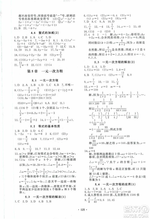 花山小状元2019学科能力达标初中生100全优卷数学七年级上册浙教版ZJ答案