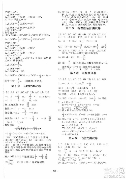 花山小状元2019学科能力达标初中生100全优卷数学七年级上册浙教版ZJ答案