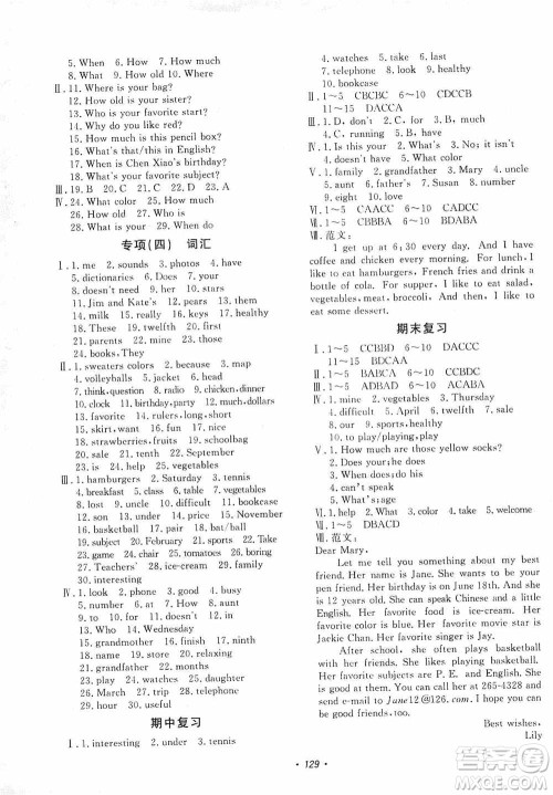 花山小状元2019学科能力达标初中生100全优卷英语七年级上册人教版答案 花山小状元2019学科能力达标初中生100全优卷英语七年级上册人教版答案