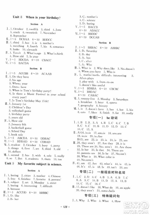 花山小状元2019学科能力达标初中生100全优卷英语七年级上册人教版答案 花山小状元2019学科能力达标初中生100全优卷英语七年级上册人教版答案