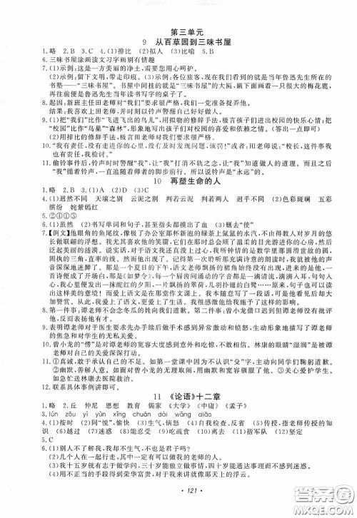 花山小状元2019学科能力达标初中生100全优卷语文七年级上册人教版答案