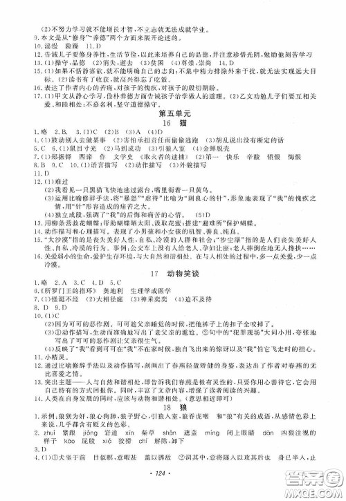 花山小状元2019学科能力达标初中生100全优卷语文七年级上册人教版答案