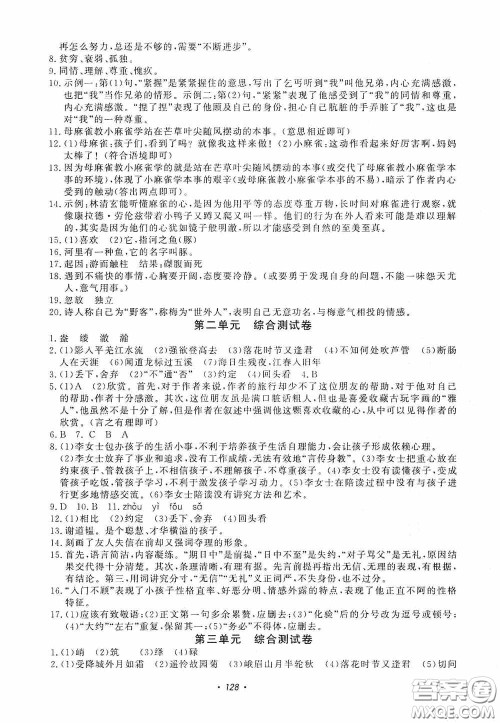 花山小状元2019学科能力达标初中生100全优卷语文七年级上册人教版答案