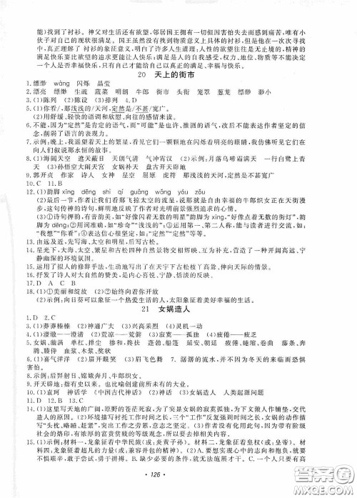 花山小状元2019学科能力达标初中生100全优卷语文七年级上册人教版答案