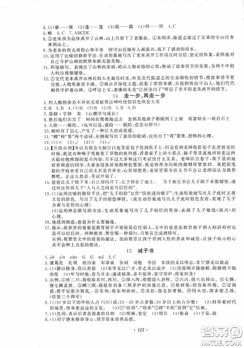 花山小状元2020年秋学科能力达标初中生100全优卷七年级语文上册人教版答案 花山小状元2020年秋学科能力达标初中生100全优卷七年级语文上册人教版答案