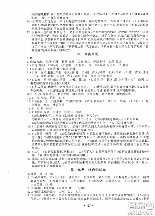 花山小状元2019学科能力达标初中生100全优卷语文七年级上册人教版答案