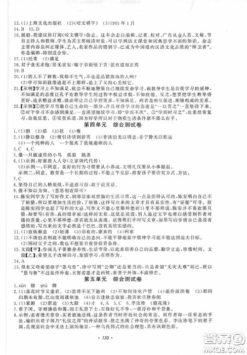 花山小状元2019学科能力达标初中生100全优卷语文七年级上册人教版答案