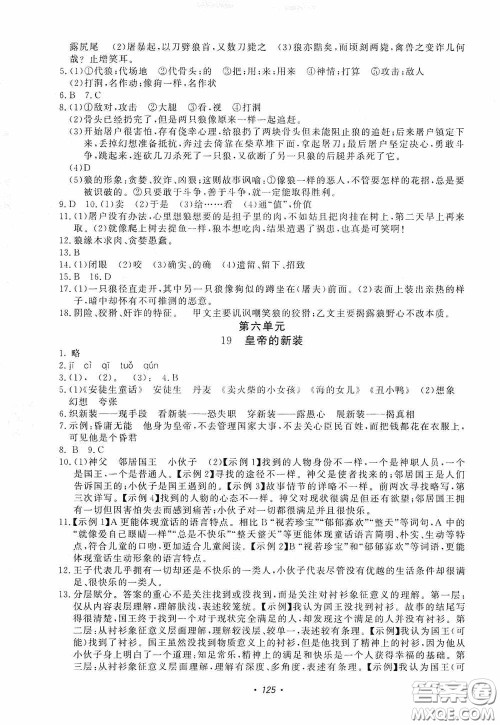 花山小状元2019学科能力达标初中生100全优卷语文七年级上册人教版答案