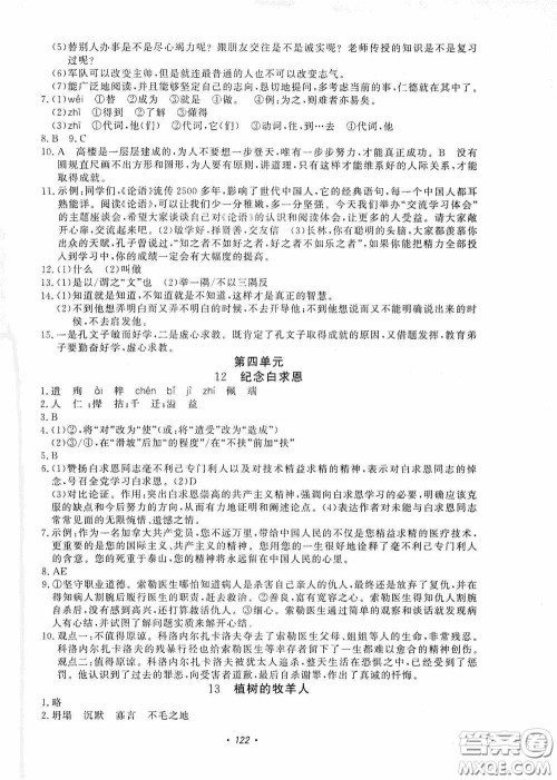 花山小状元2019学科能力达标初中生100全优卷语文七年级上册人教版答案