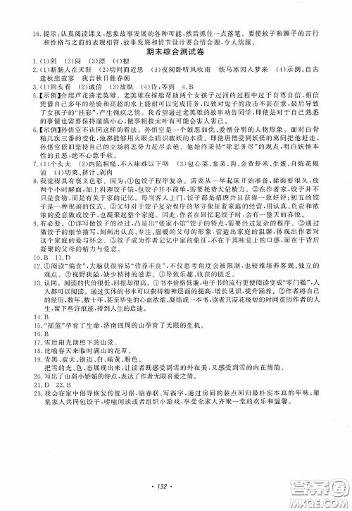 花山小状元2019学科能力达标初中生100全优卷语文七年级上册人教版答案