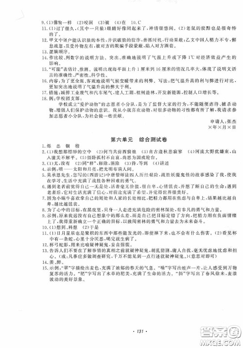 花山小状元2019学科能力达标初中生100全优卷语文七年级上册人教版答案