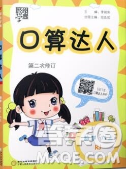 2019年秋经纶学典口算达人六年级数学上册人教版答案