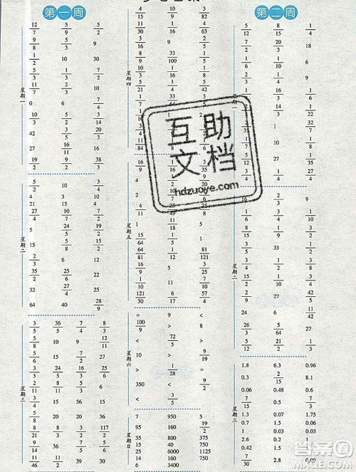 2019年秋经纶学典口算达人六年级数学上册人教版答案