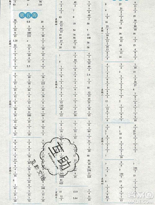2019年秋经纶学典口算达人六年级数学上册人教版答案