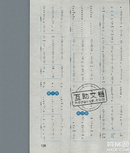 2019年秋经纶学典口算达人六年级数学上册人教版答案