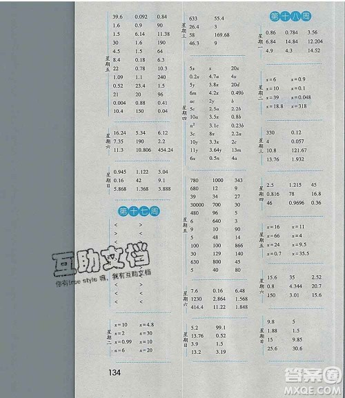 2019年秋经纶学典口算达人五年级数学上册人教版答案 2019年秋经纶学典口算达人五年级数学上册人教版答案