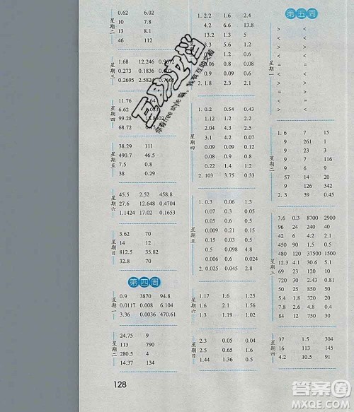 2019年秋经纶学典口算达人五年级数学上册人教版答案 2019年秋经纶学典口算达人五年级数学上册人教版答案