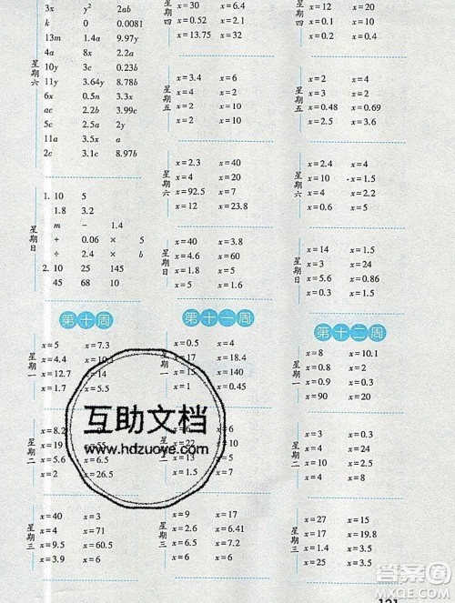 2019年秋经纶学典口算达人五年级数学上册人教版答案 2019年秋经纶学典口算达人五年级数学上册人教版答案