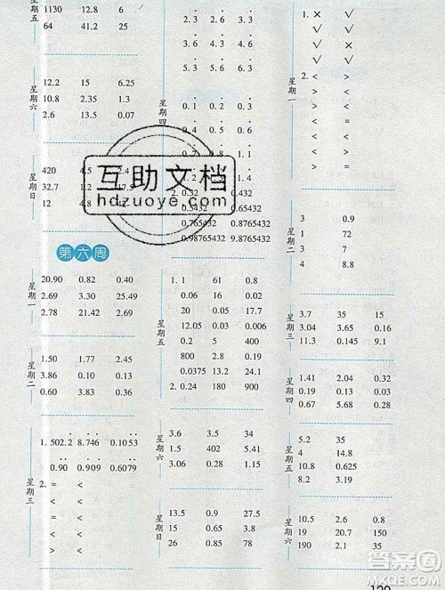2019年秋经纶学典口算达人五年级数学上册人教版答案 2019年秋经纶学典口算达人五年级数学上册人教版答案