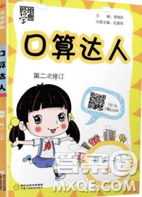 2019年秋经纶学典口算达人二年级数学上册人教版答案