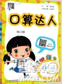 2019年秋经纶学典口算达人二年级数学上册北师版答案